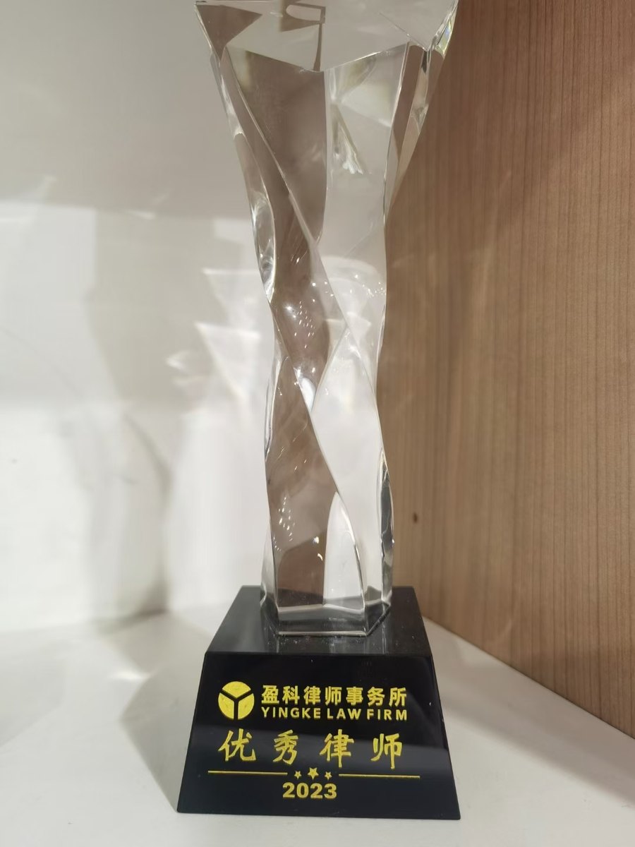 优秀律师奖杯